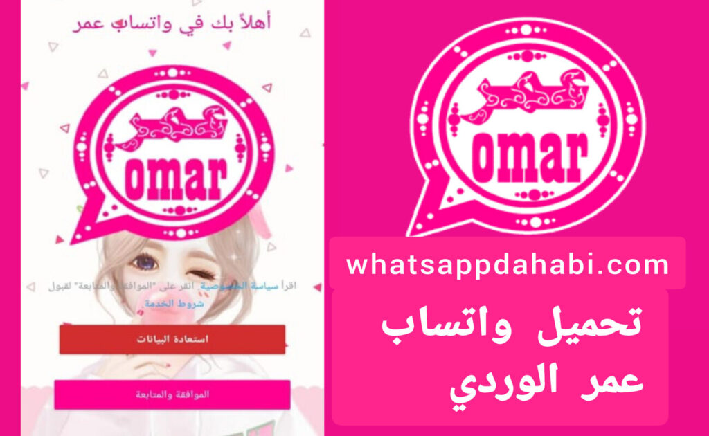 Download OB2WhatsApp APK