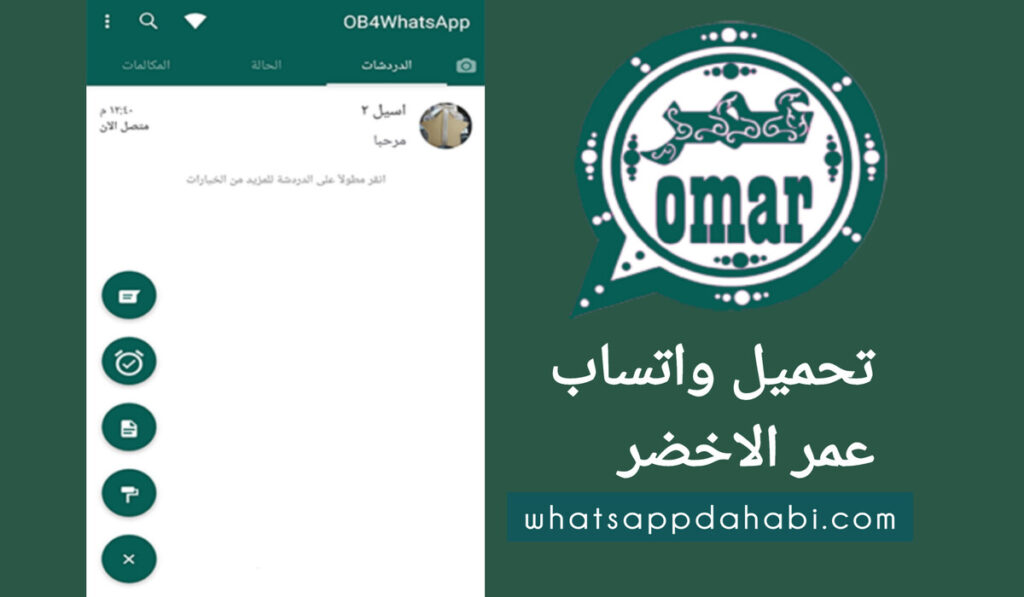 Download OB4WhatsApp APK