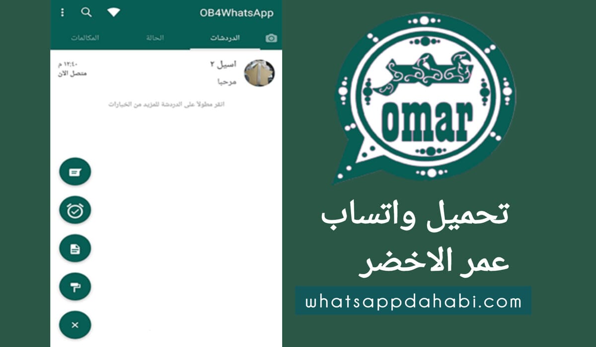 Download OB4WhatsApp APK