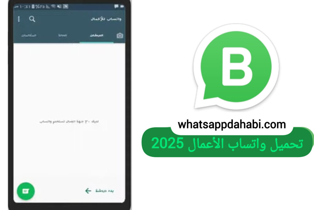 Download WhatsApp Business APK