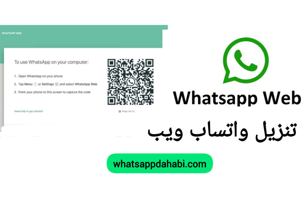 Download WhatsApp Web APK