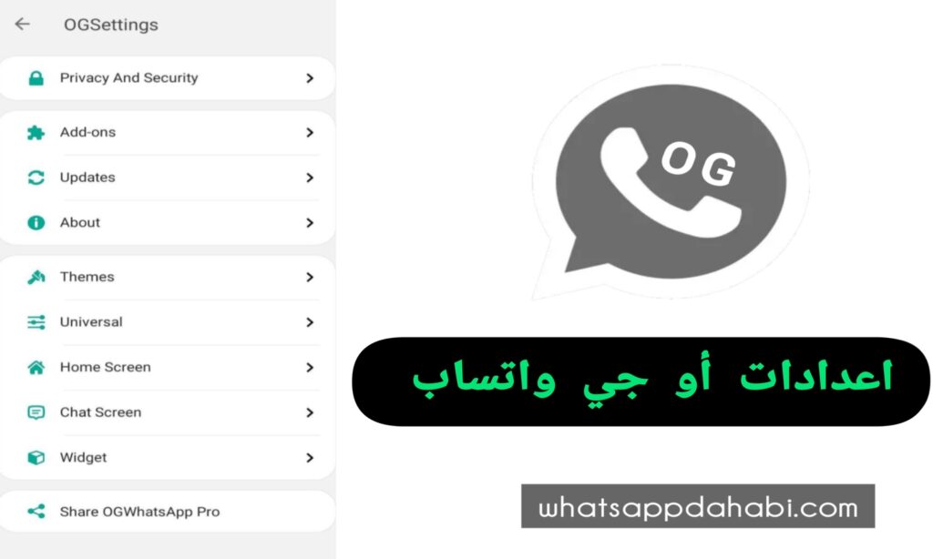 أو جي واتساب الرمادي واتساب أو جي برو OGB WhatsApp OGWhatsApp Pro APK