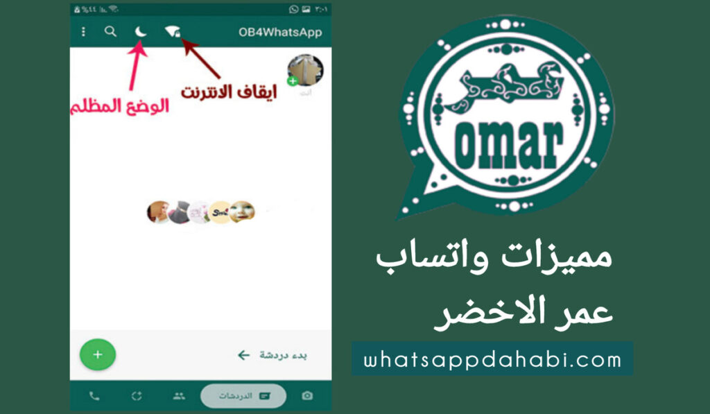 تحديث واتس عمر الاخضر 2025