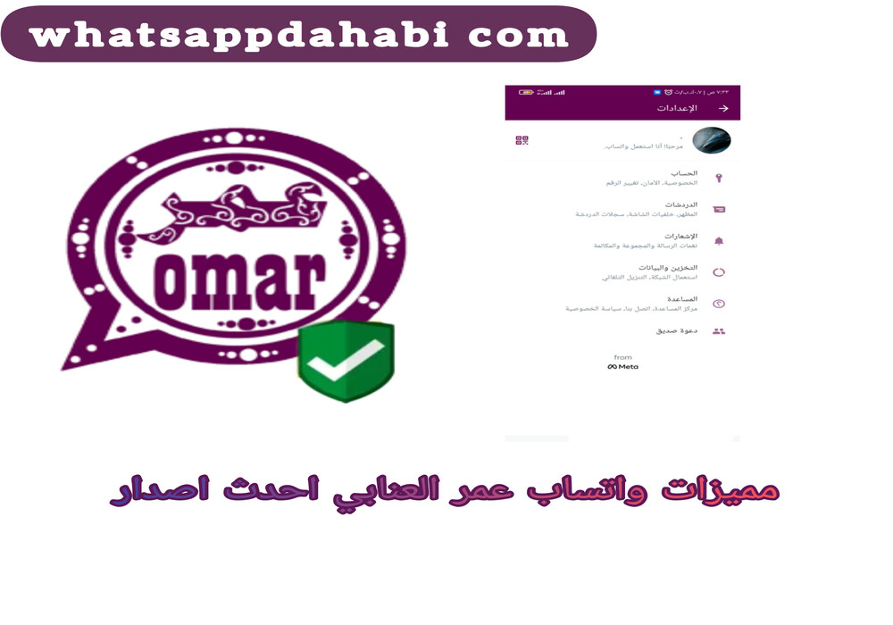 تحديث واتس عمر العنابي 2025