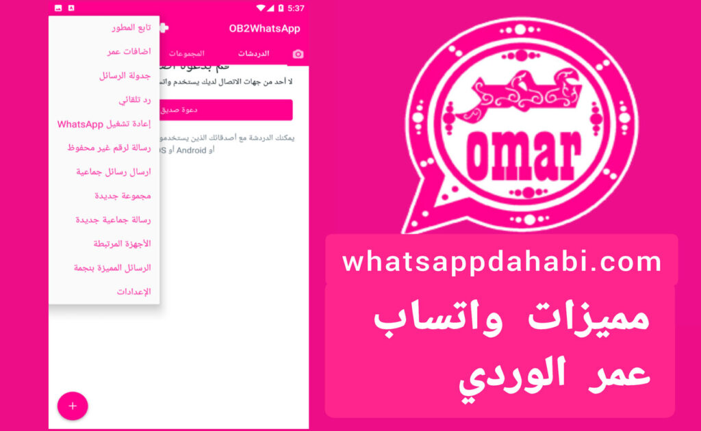 تحديث واتس عمر الوردي 2025