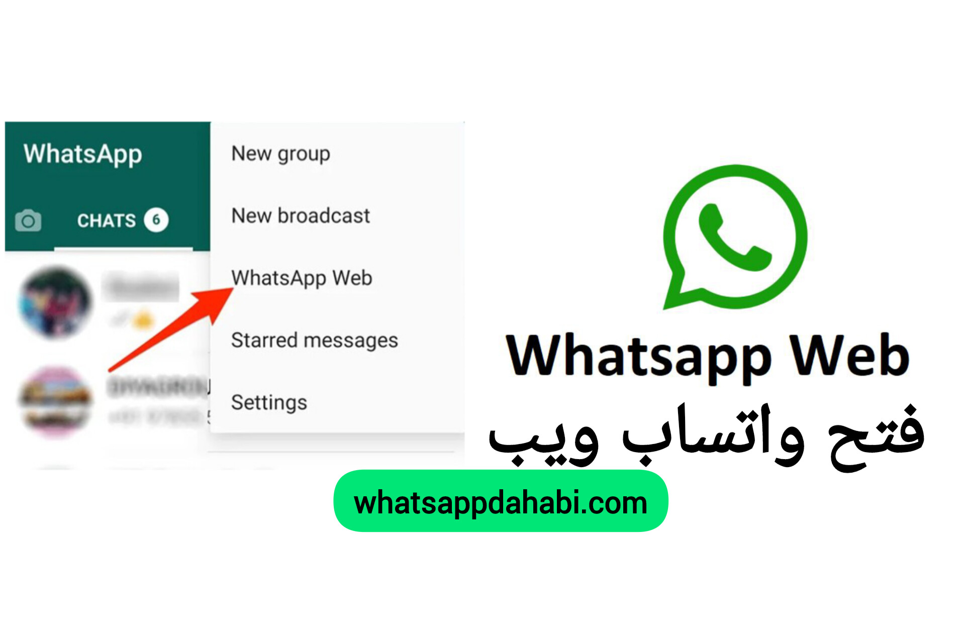 تحديث واتس ويب للكمبيوتر 2025