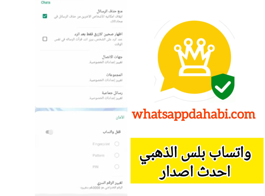 تحميل واتساب بلس الذهبي 2025