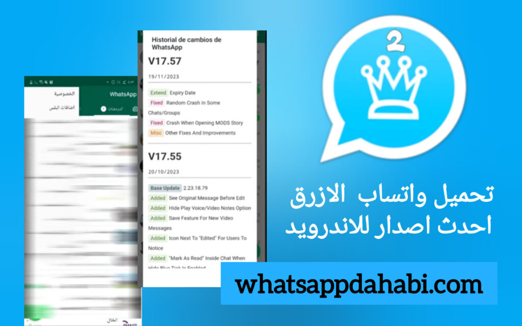 تنزيل الواتس الازرق احدث اصدار للاندرويد