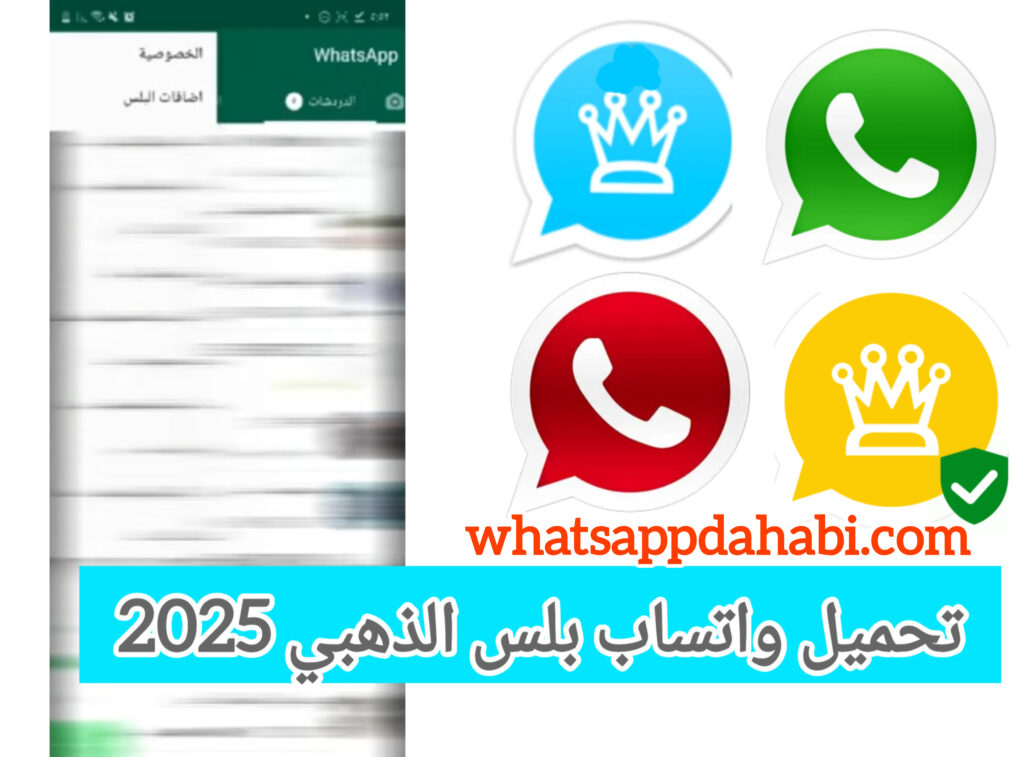 تنزيل واتس بلس احدث اصدار للاندرويد