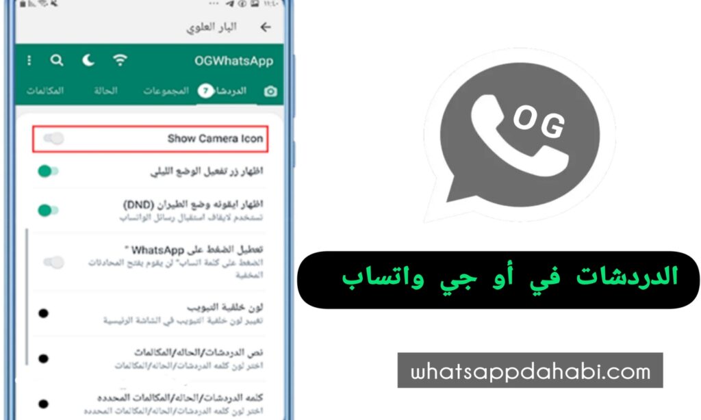 تنزيل واتساب أو جي الأخضر اخر اصدار 2024
