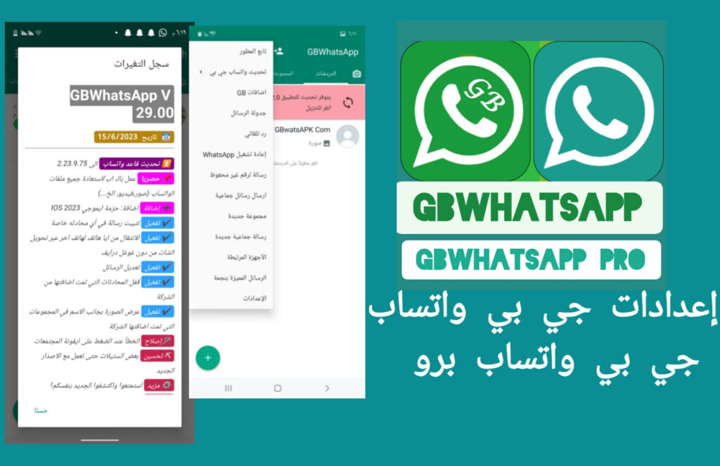جي بي واتساب واتساب جي بي برو GB WhatsApp GBWhatsApp Pro APK