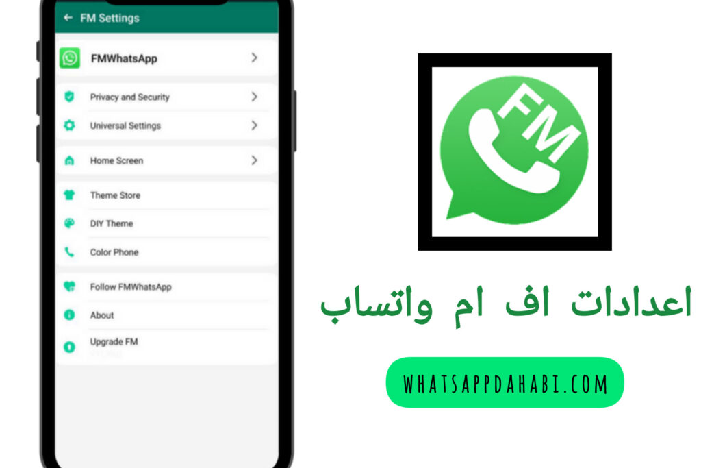 واتساب اف ام فؤاد المقداد WhatsApp Fouad APK