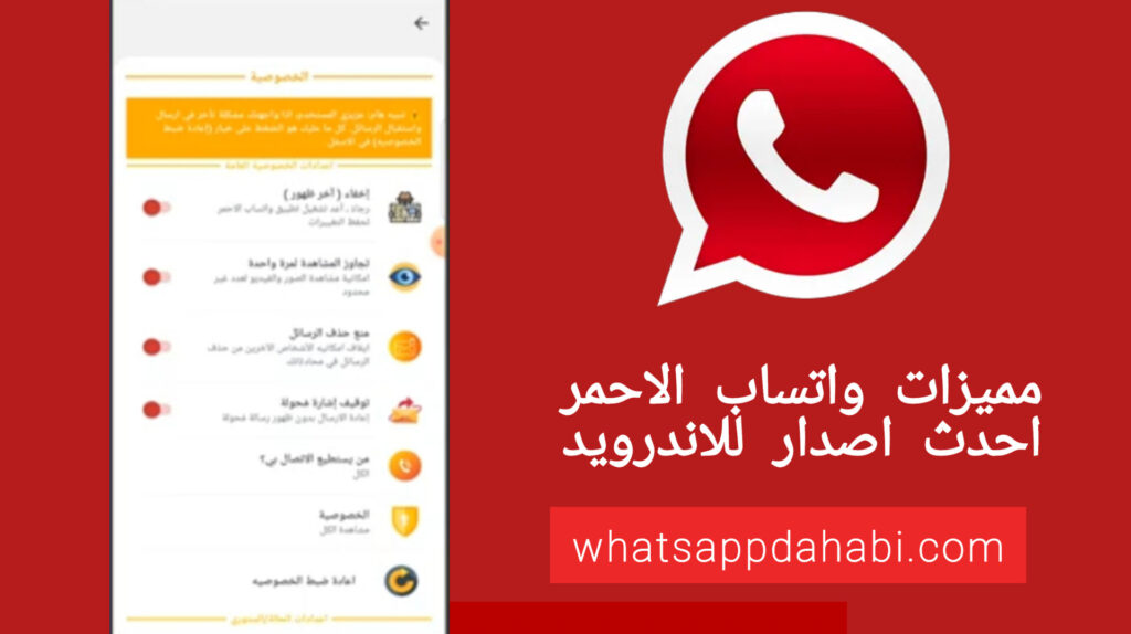 واتساب الاحمر ابو عرب WhatsApp Red APK