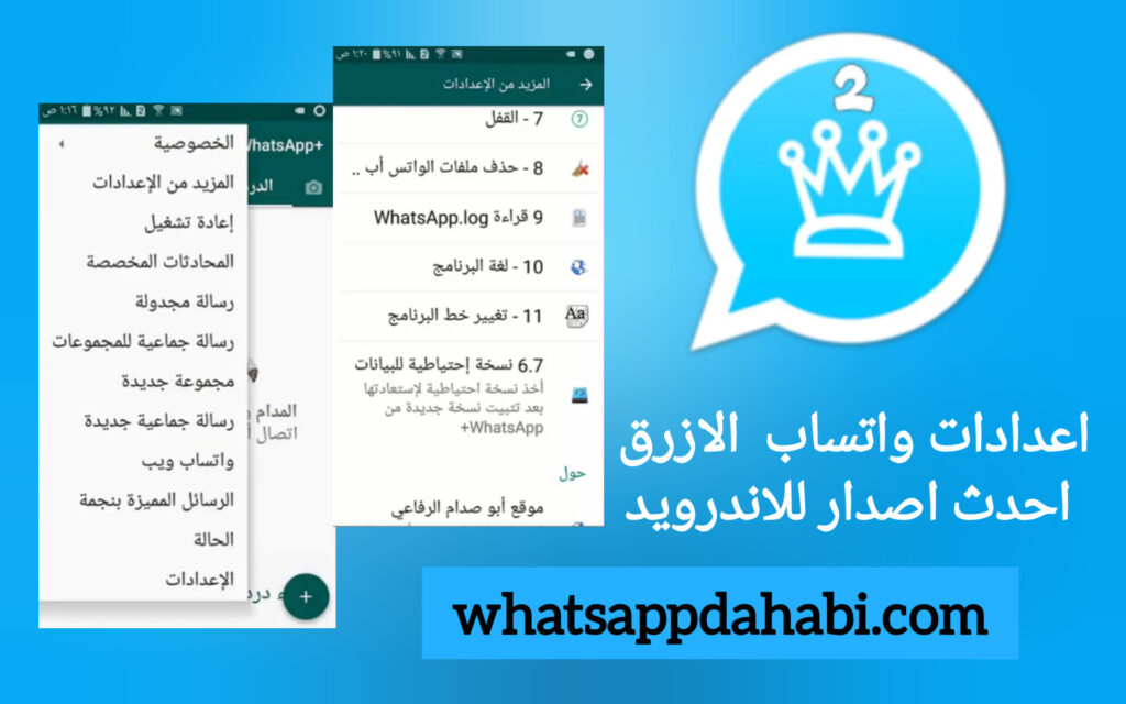 واتساب الازرق ابو عرب WhatsApp Blue APK