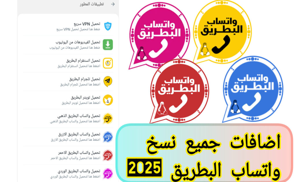 واتساب البطريق القدسي BTWhatsApp WhatsApp Penguin APK