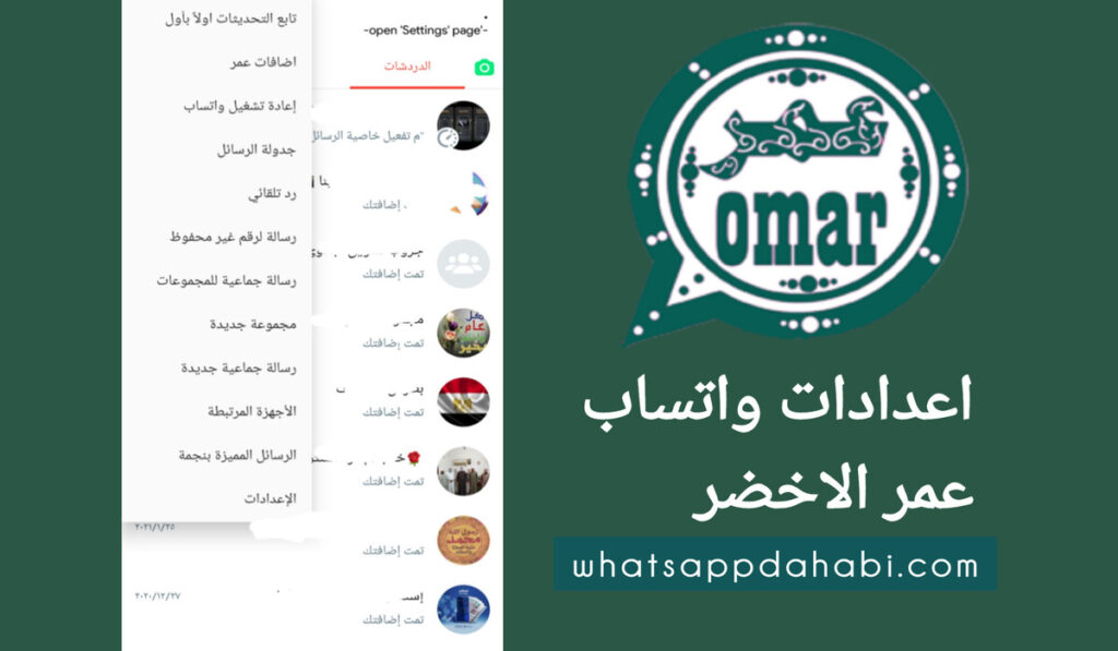واتساب عمر الاخضر اليمني OB4WhatsApp Green APK