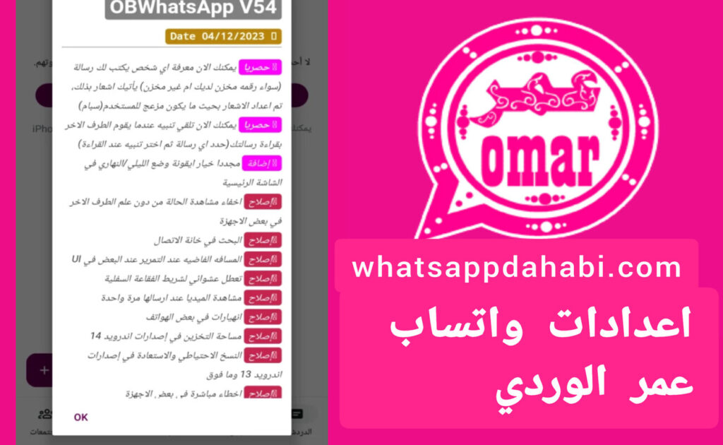 واتساب عمر الوردي اليمني OB2WhatsApp Wardi APK