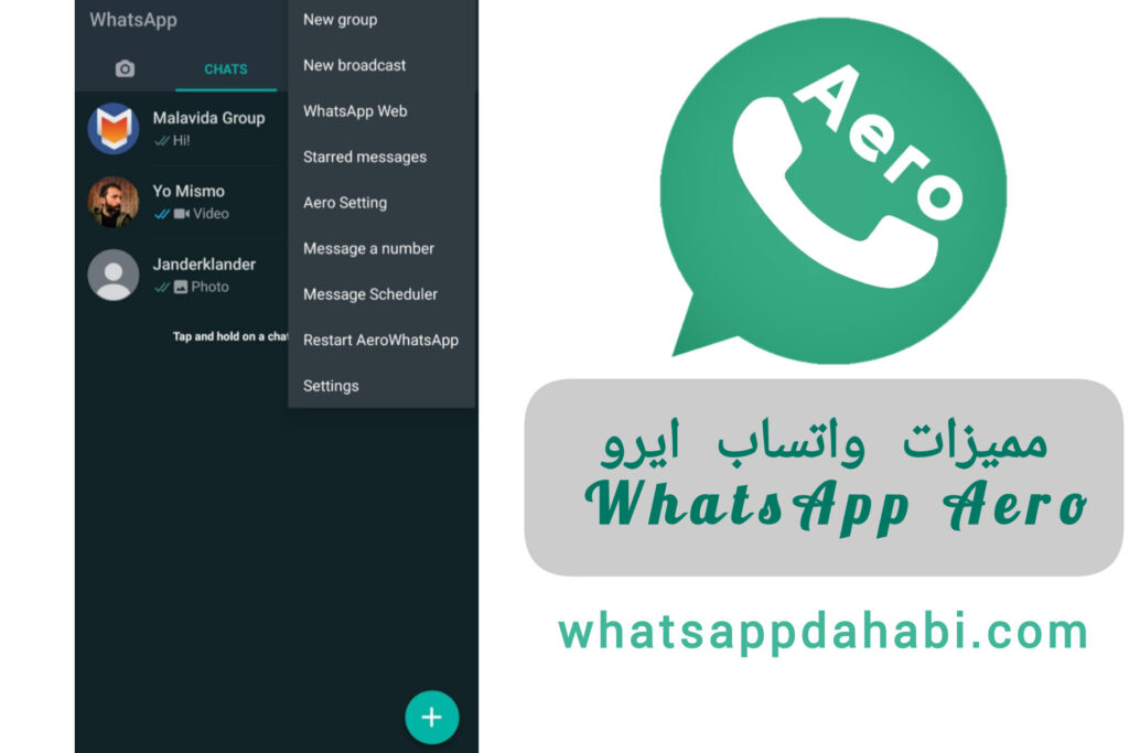تحديث واتس ايرو 2025