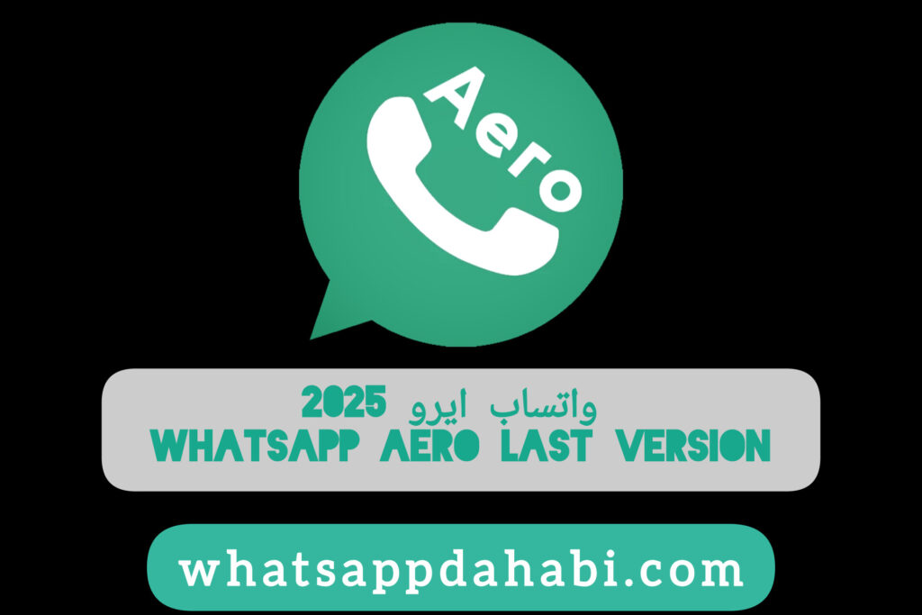 تحميل واتس اب ايرو احدث اصدار للاندرويد