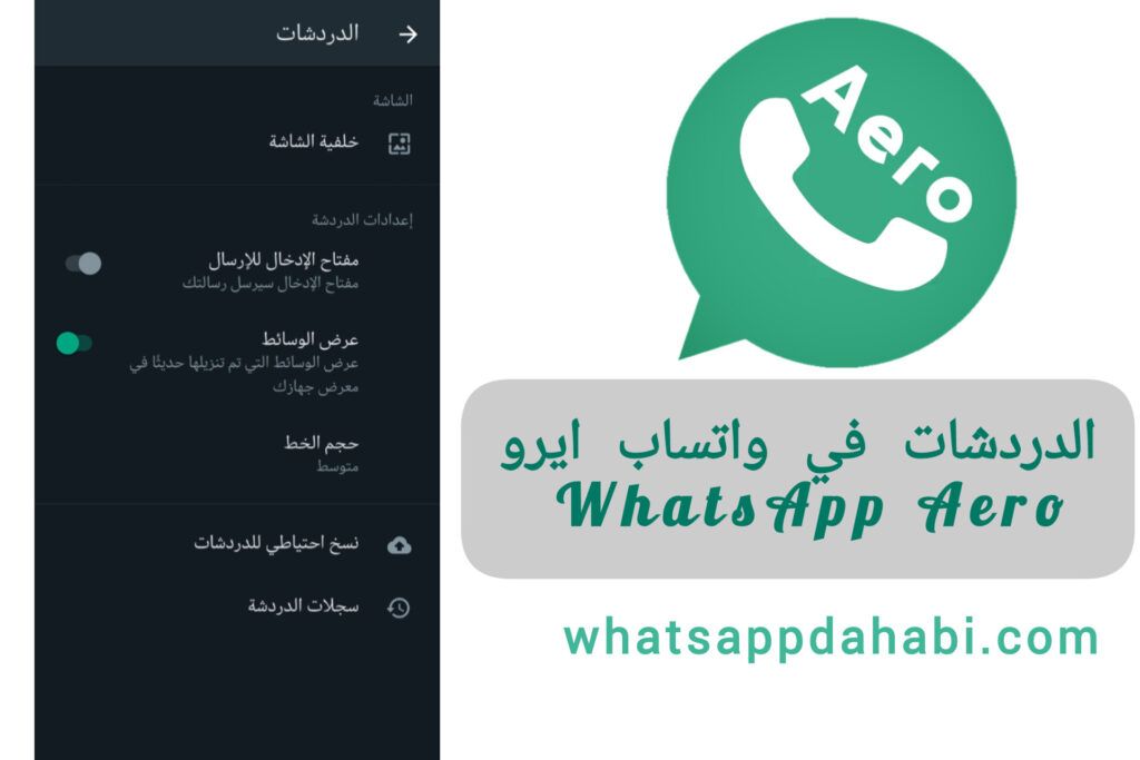 تنزيل واتساب ايرو اخر اصدار 2024