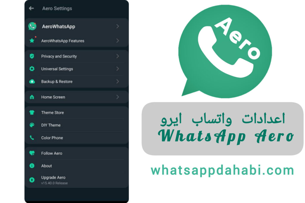 واتساب ايرو الاخضر WhatsApp Aero APK