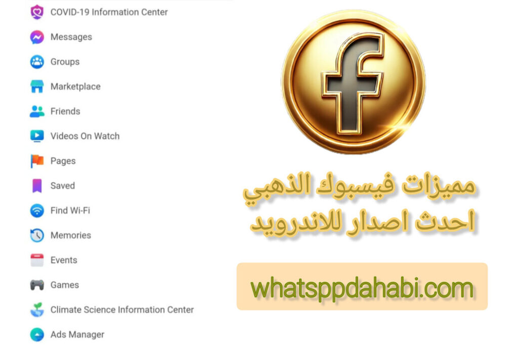 فيس بوك الذهبي ابو عرب ضد الحظر 2024