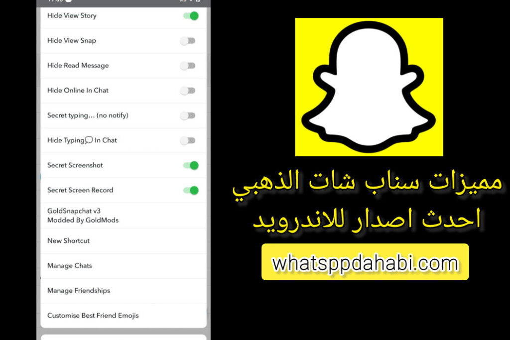 مميزات سناب شات الذهبي 2024