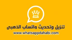 واتساب الذهبي 2025 اخر تحديث WhatsApp Gold V12.35 اصدار ضد الحظر تنزيل الواتس الذهبي 2025 1